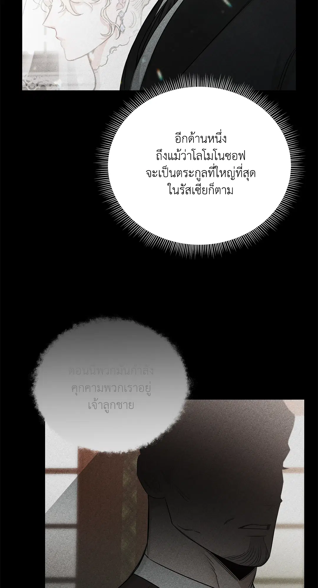 Roses and Champagne ตอนที่ 52.14 — page 40 of 99