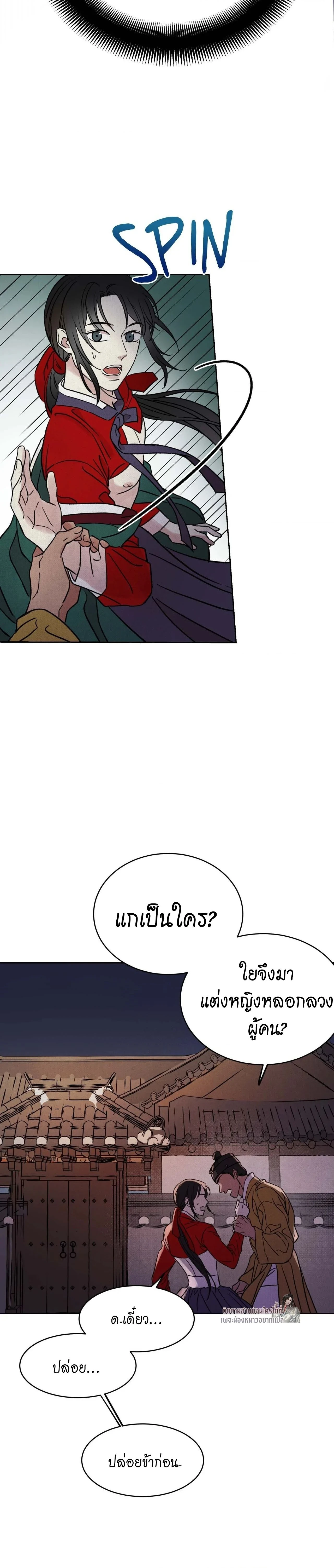 The Alluring Tale of Mong-Ryong – มงรยง: ลิขิตรักฉบับเริงรมย์ ตอนที่ 2 — page 2 of 39