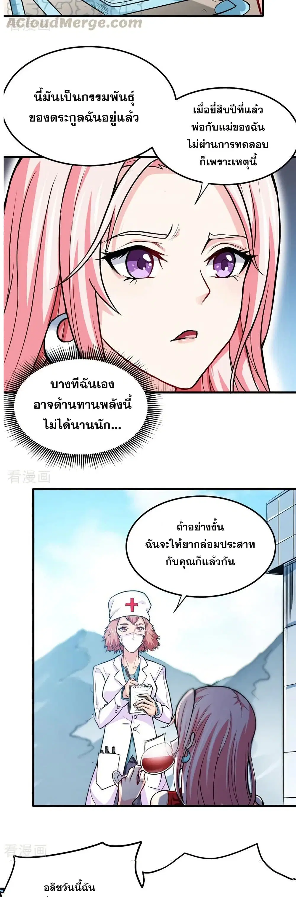 Peerless Doctor in the City ตอนที่ 107 — page 3 of 20