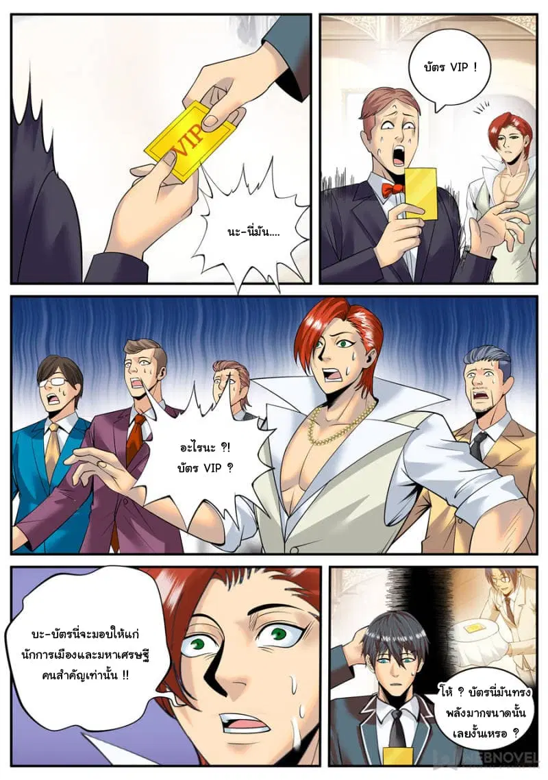 The Superb Captain in the City ตอนที่ 134 — page 12 of 16