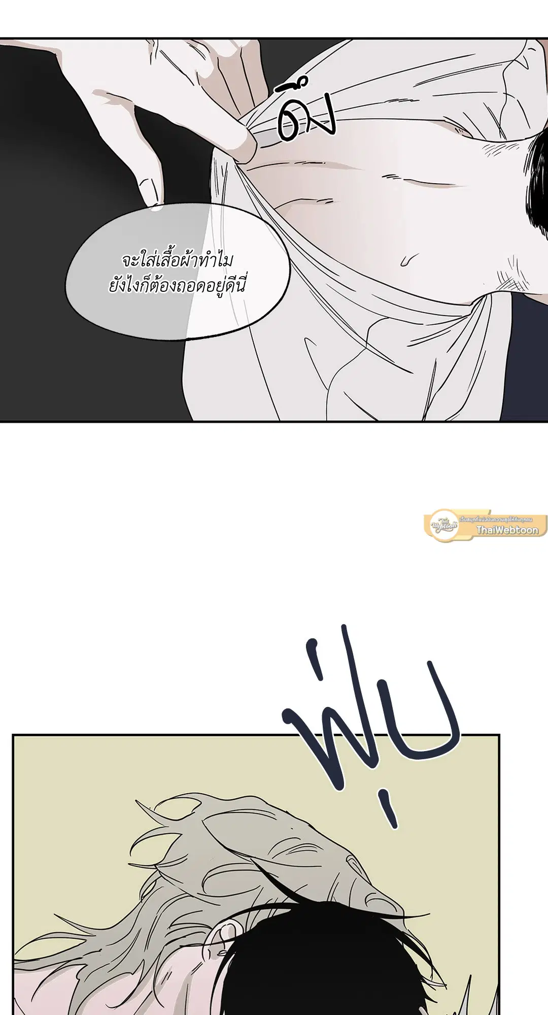 Low Tide in Twilight ตอนที่ 9 — page 55 of 61
