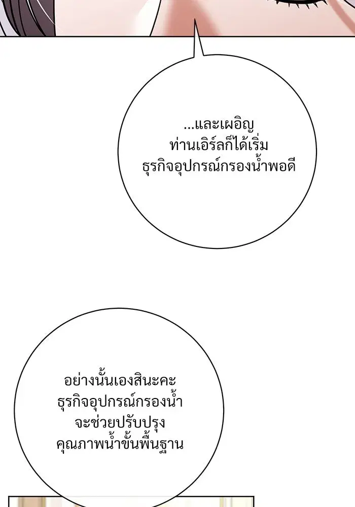 To My Husband’s Mistress ตอนที่ 59 — page 17 of 113