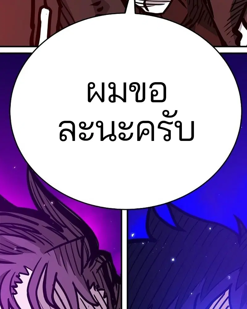 The Player ตอนที่ 163 — page 189 of 192
