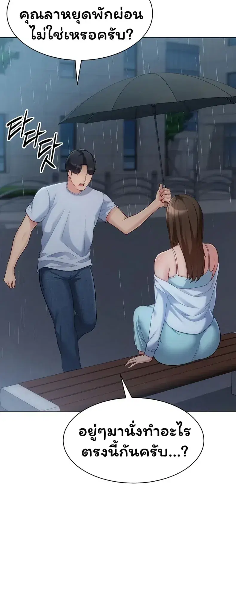 Set It! ตอนที่ 99 — page 3 of 60