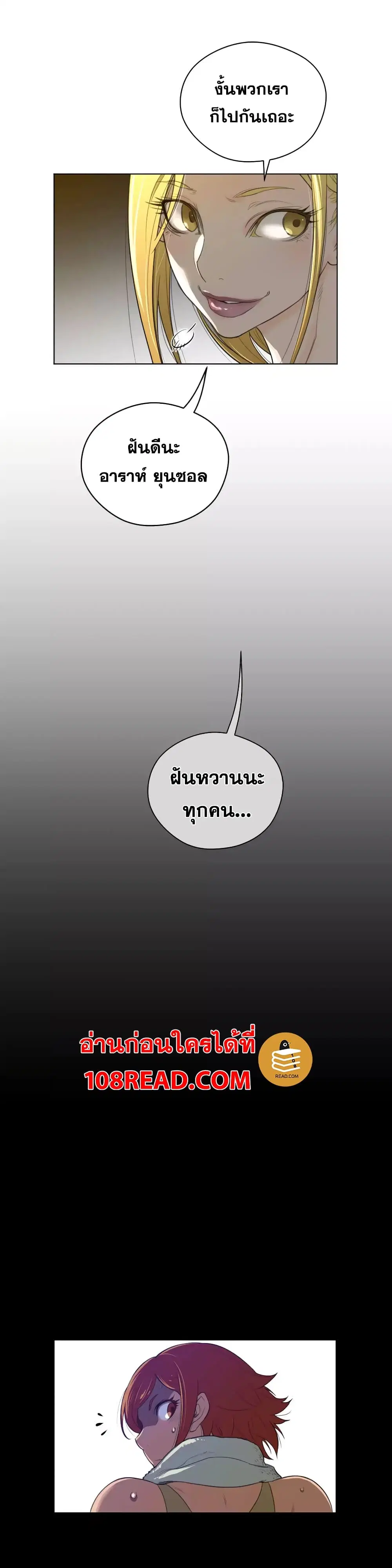 Perfect Half ตอนที่ 43 — page 23 of 24