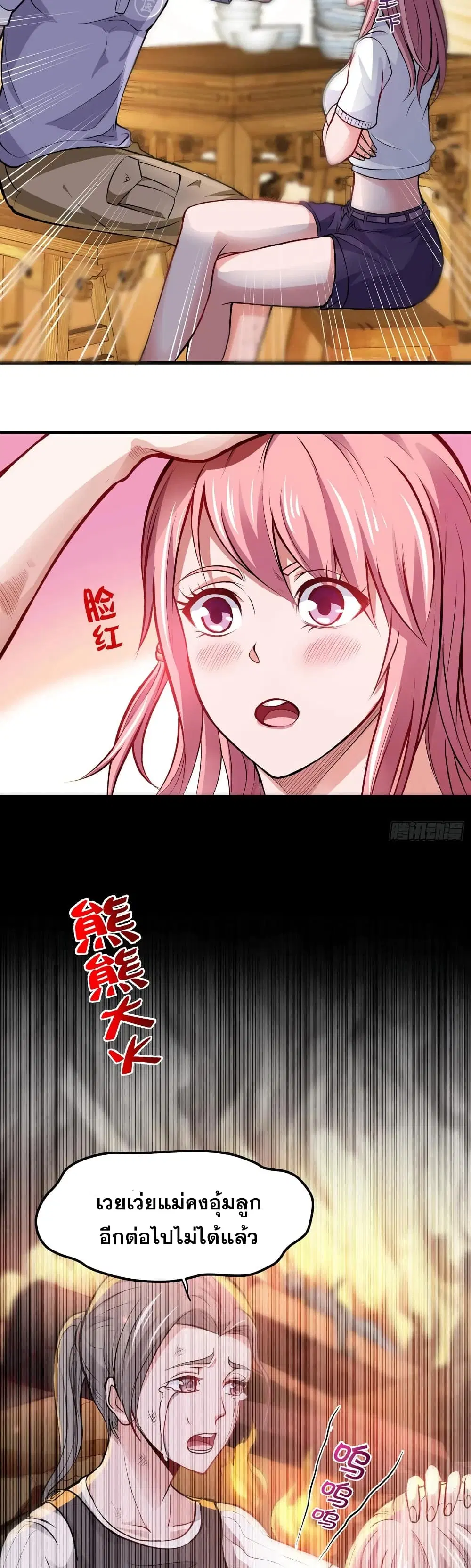 Peerless Doctor in the City ตอนที่ 81 — page 17 of 21