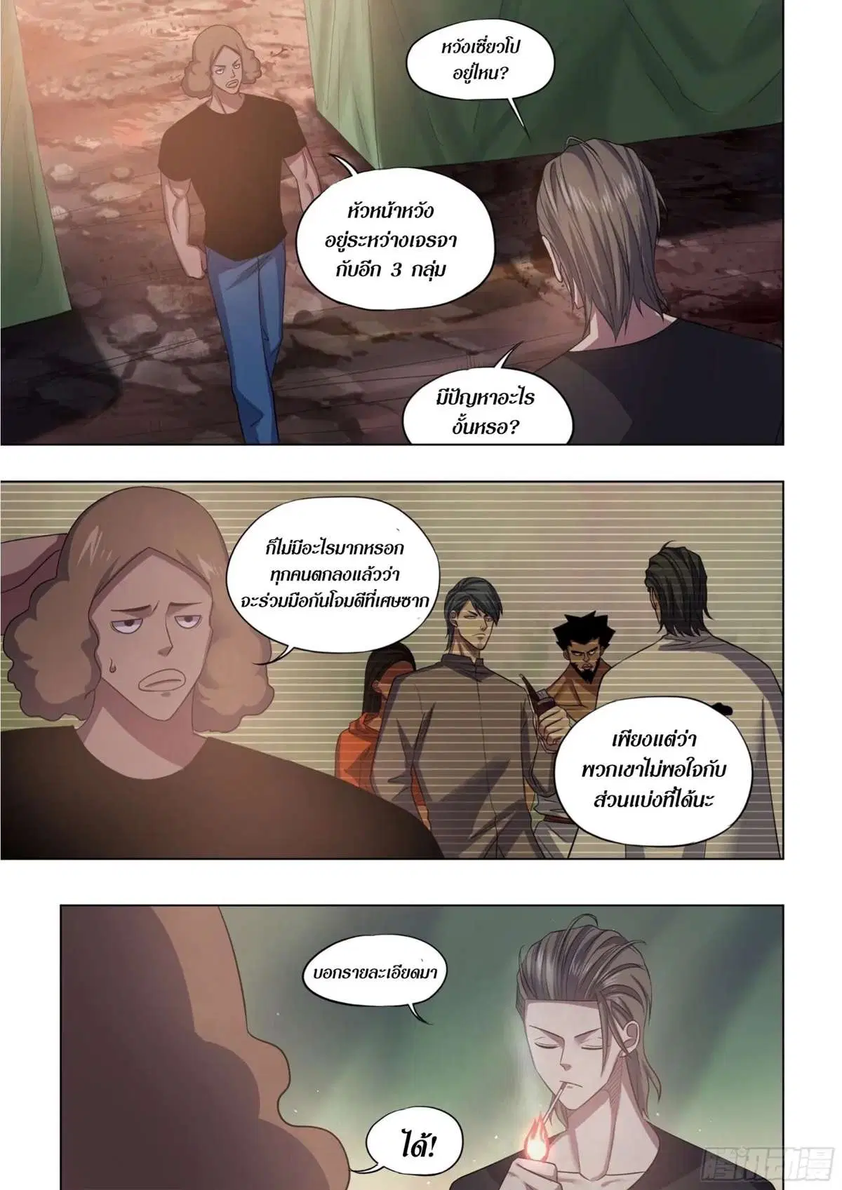 The Last Human ตอนที่ 430 — page 8 of 16