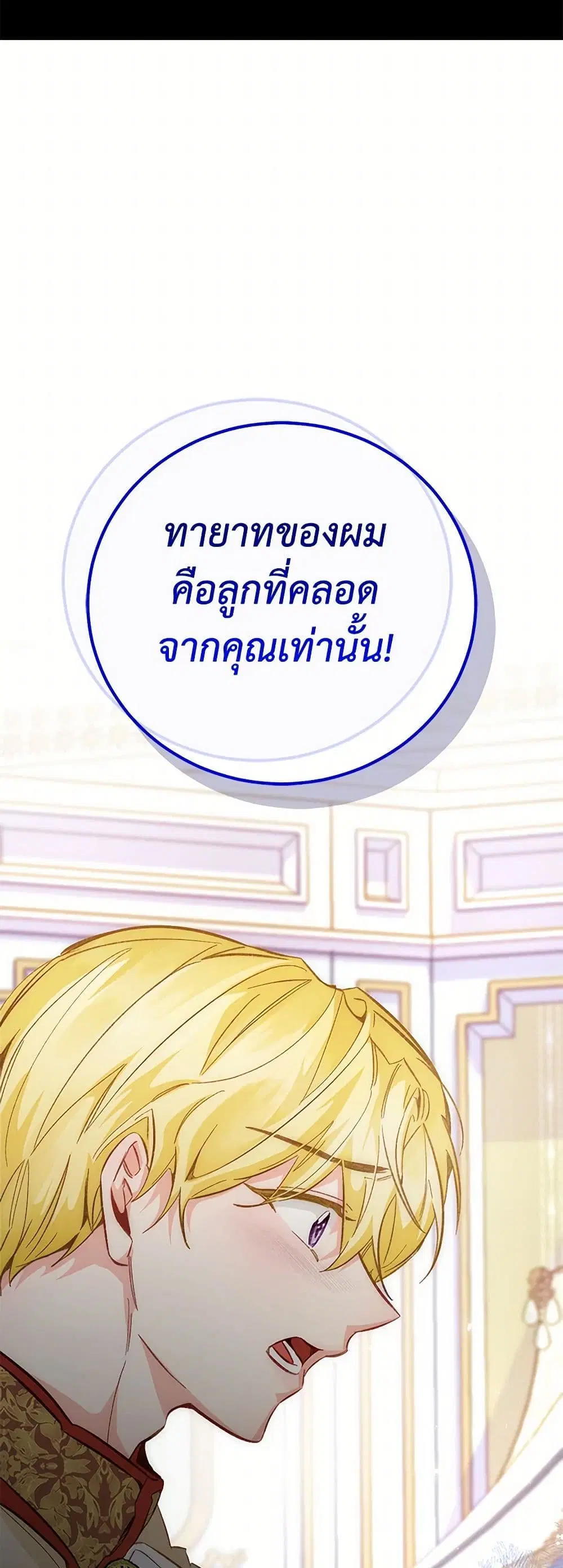 Stealing the Lady’s Heart ตอนที่ 88 — page 17 of 50