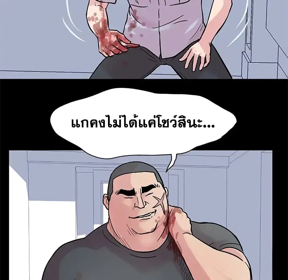Project Utopia ตอนที่ 25 — page 23 of 58