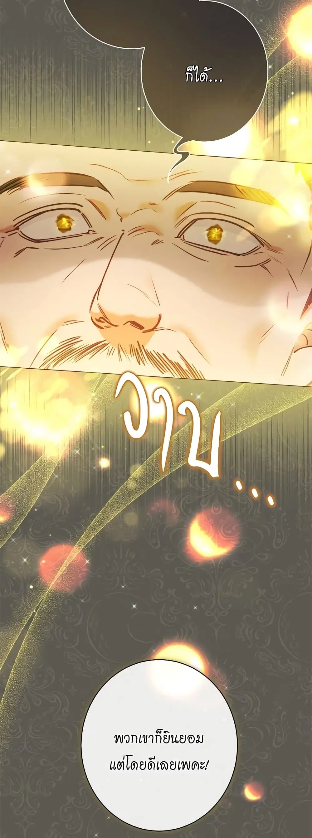 The Villainess Turns the Hourglass ตอนที่ 122 — page 4 of 57