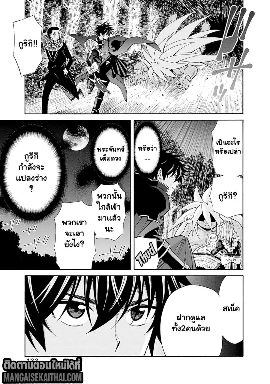 The Best Noble In Another World: The Bigger My Harem Gets, The Stronger I Become ตอนที่ 44.1 — page 8 of 11