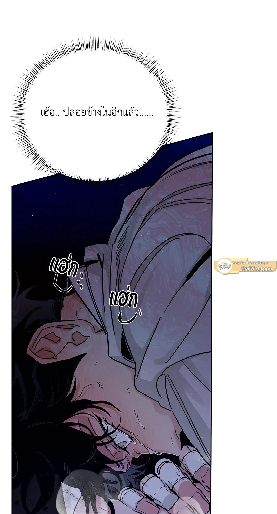 Roses and Champagne ตอนที่ 52.03 — page 18 of 109