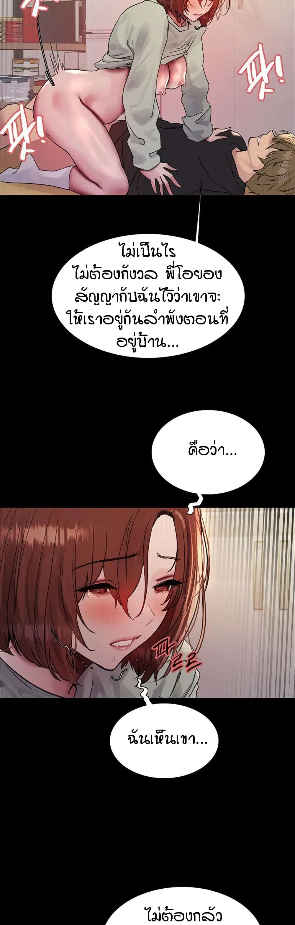 Sex-Stop Watch ตอนที่ 109 — page 18 of 52