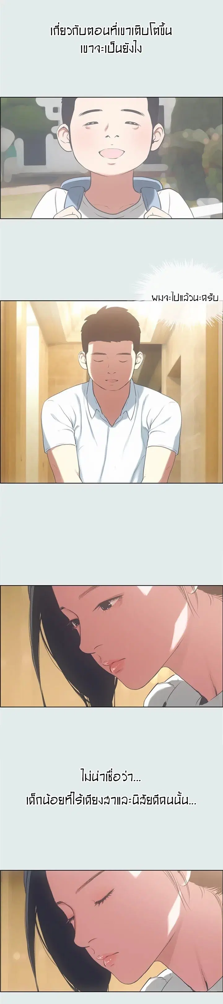Summer Vacation ตอนที่ 11 — page 16 of 18
