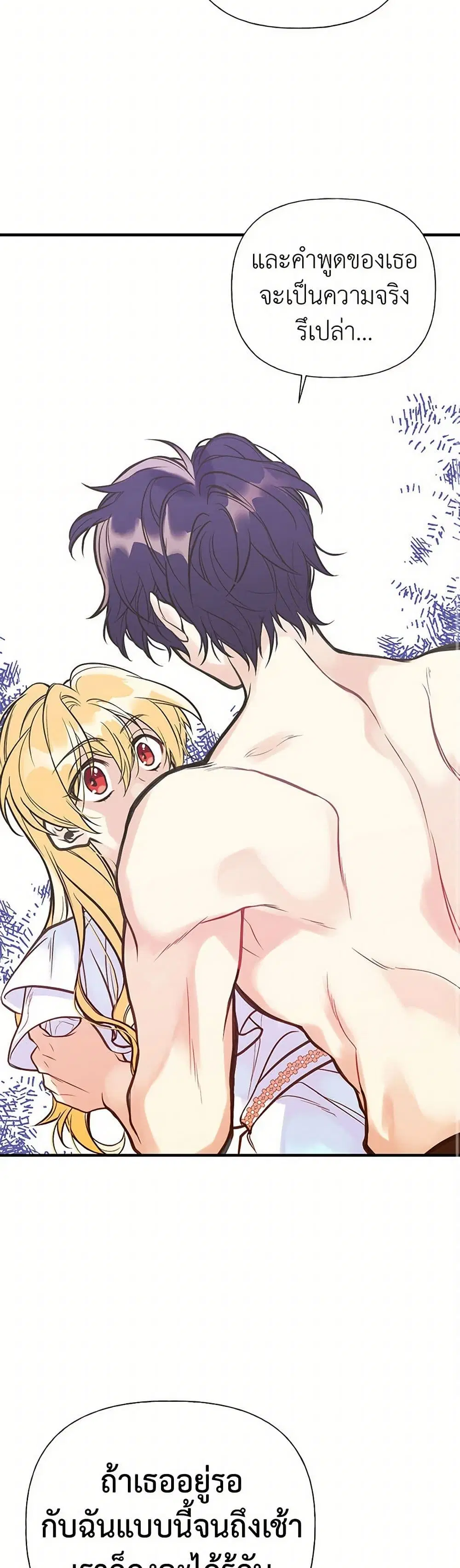 My Sister Picked up the Male Lead ตอนที่ 3 — page 20 of 21
