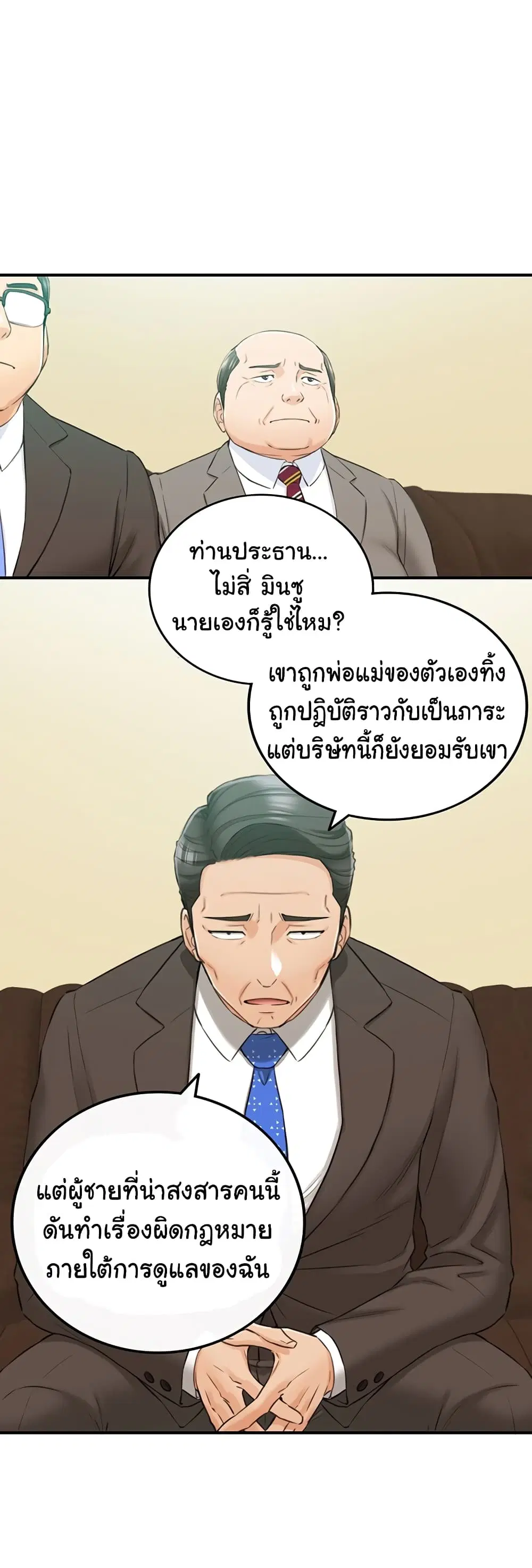Young Boss ตอนที่ 81 — page 31 of 42