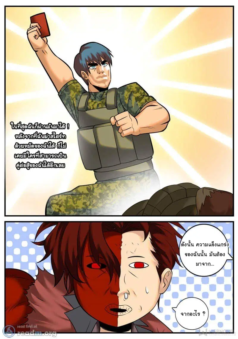 The Superb Captain in the City ตอนที่ 165 — page 4 of 15