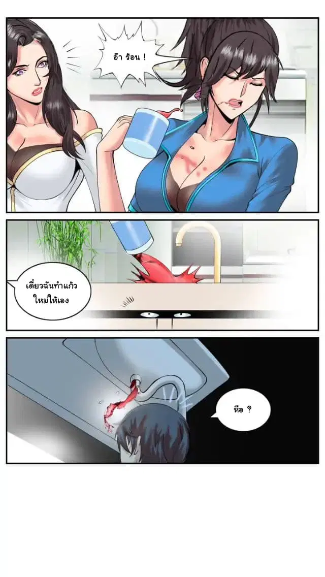 The Superb Captain in the City ตอนที่ 34 — page 7 of 14