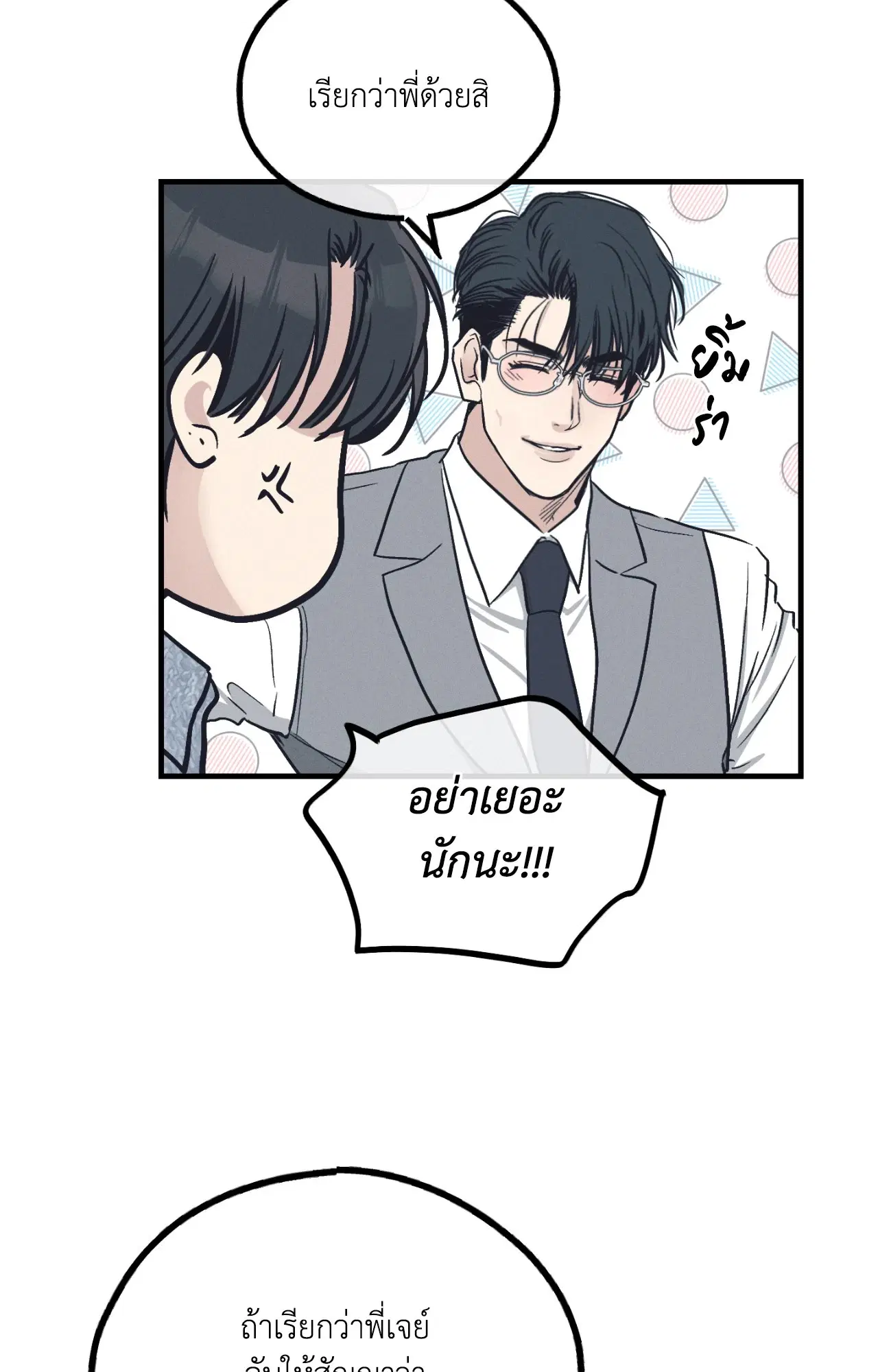 PAYBACK ตอนที่ 95.07 — page 58 of 85