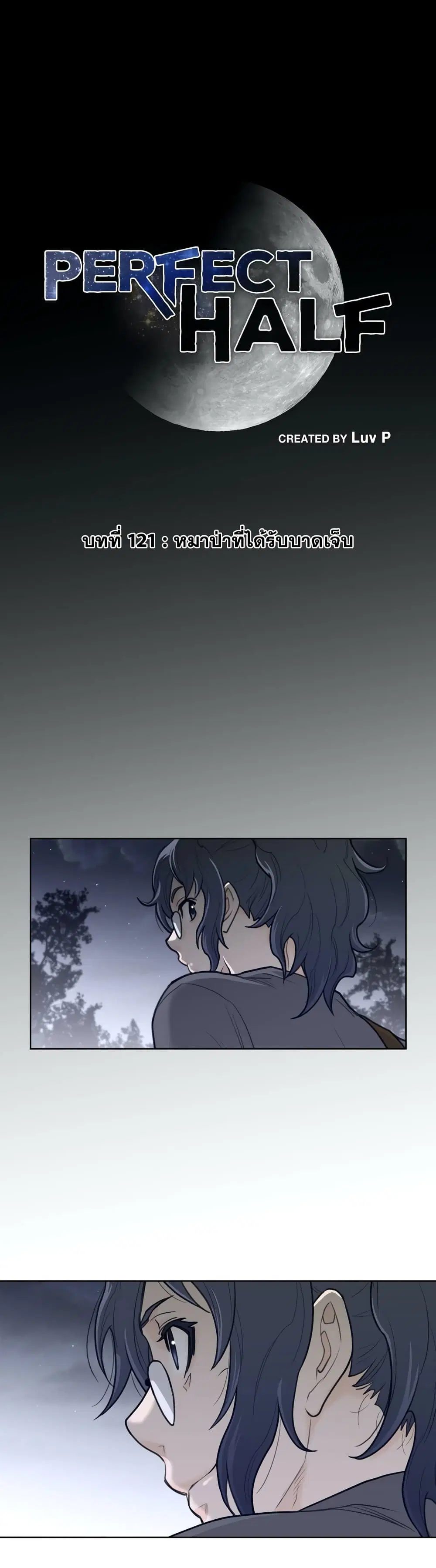 Perfect Half ตอนที่ 121 — page 2 of 21