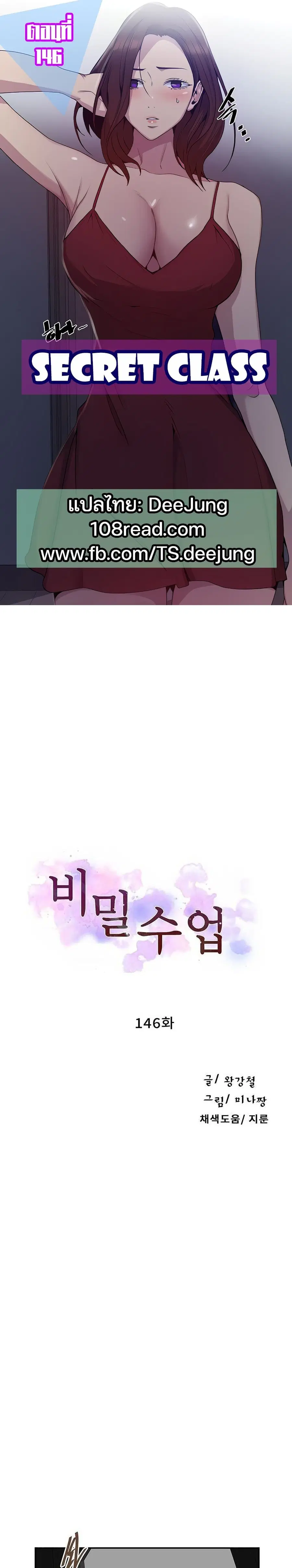 Secret Class ตอนที่ 146 — page 1 of 30