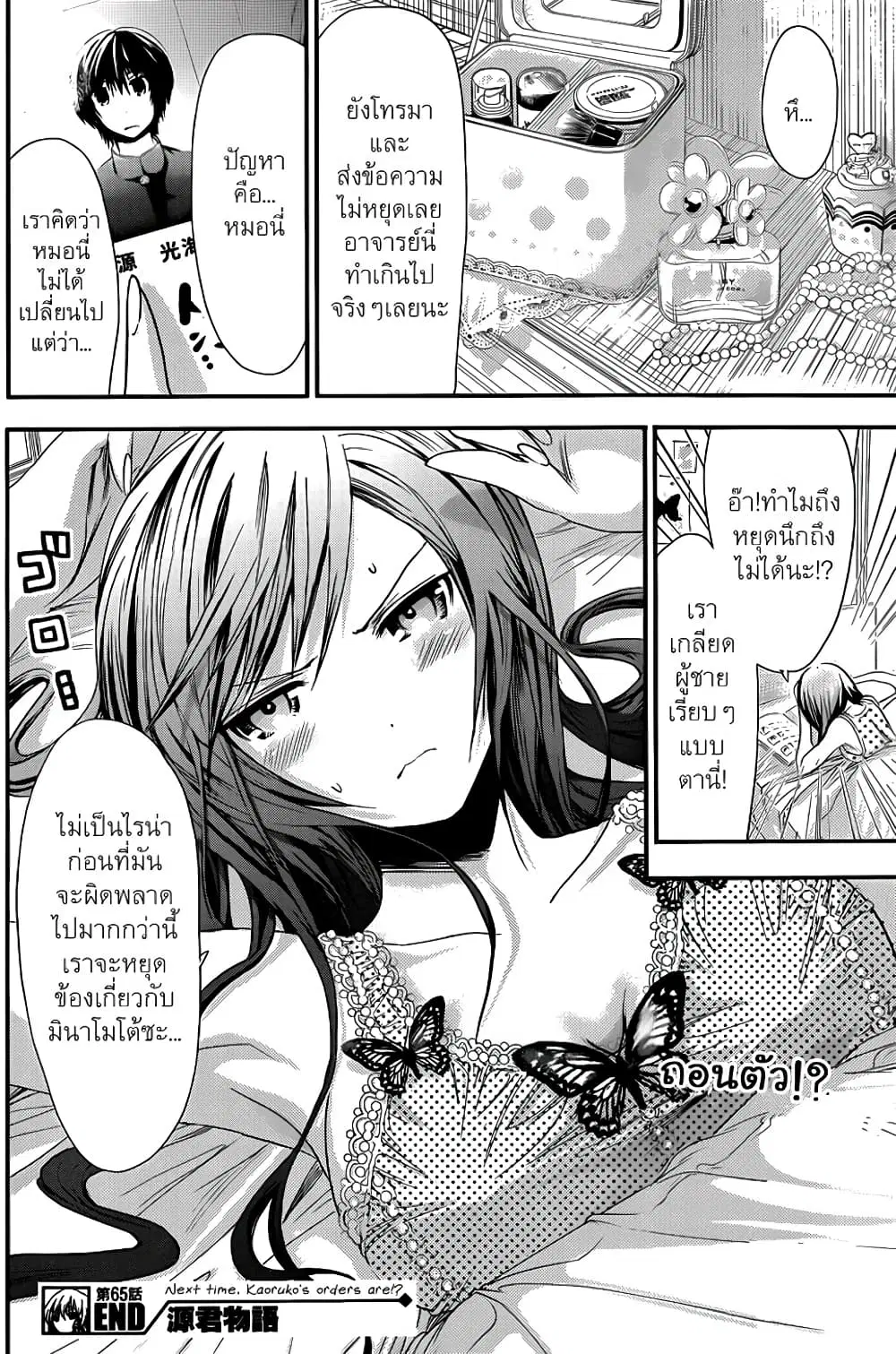 Minamoto-kun Monogatari ตอนที่ 65 — page 9 of 9