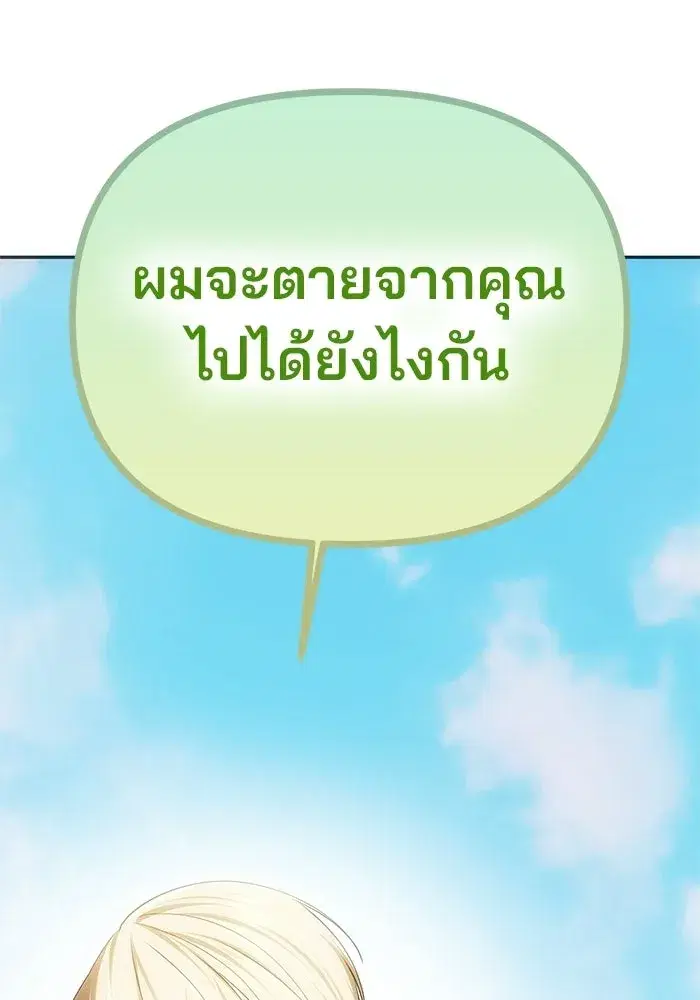 One Husband is Enough – เกมรักจับสามี ตอนที่ 84 — page 139 of 169