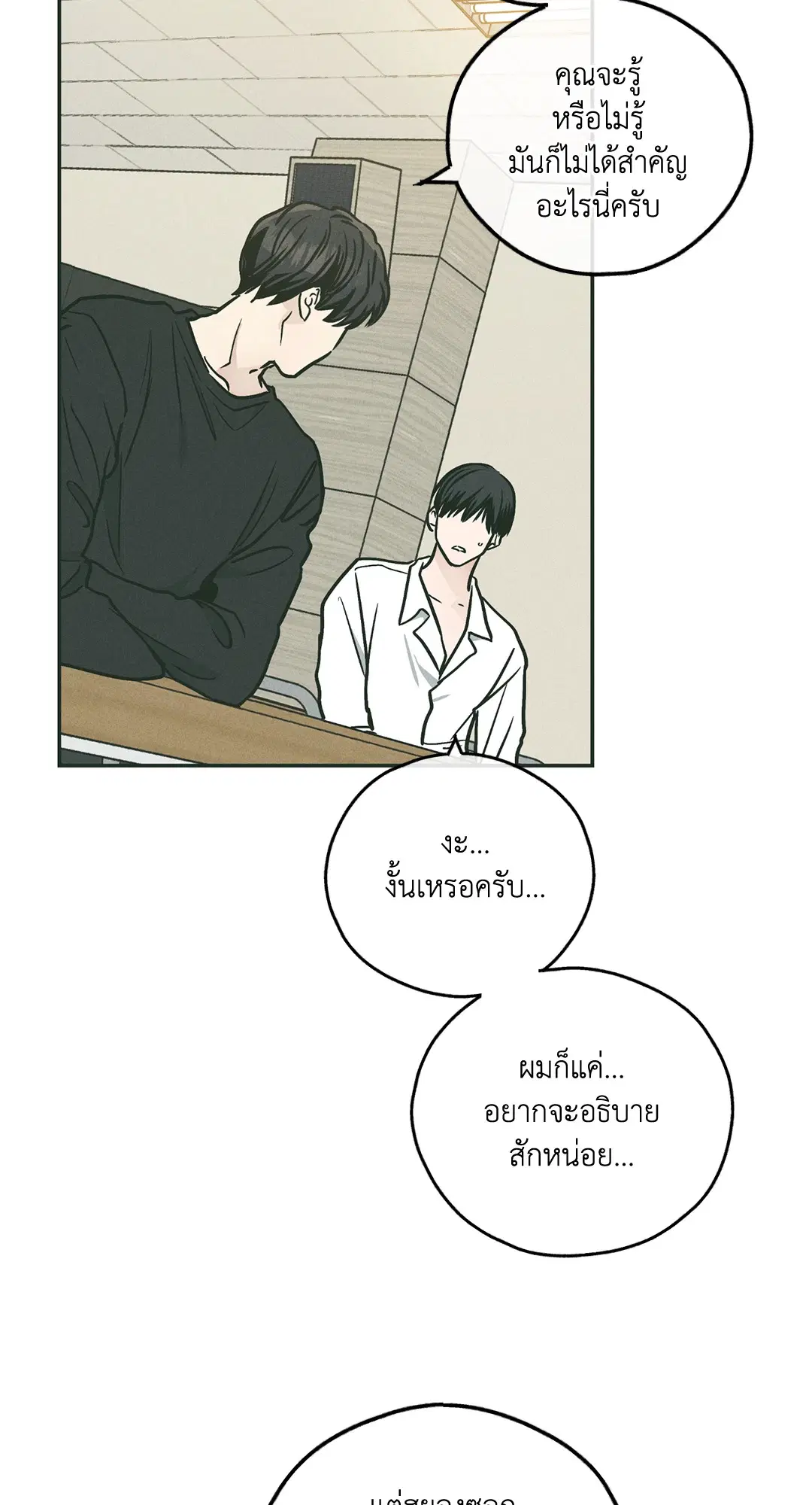 PAYBACK ตอนที่ 36 — page 77 of 87