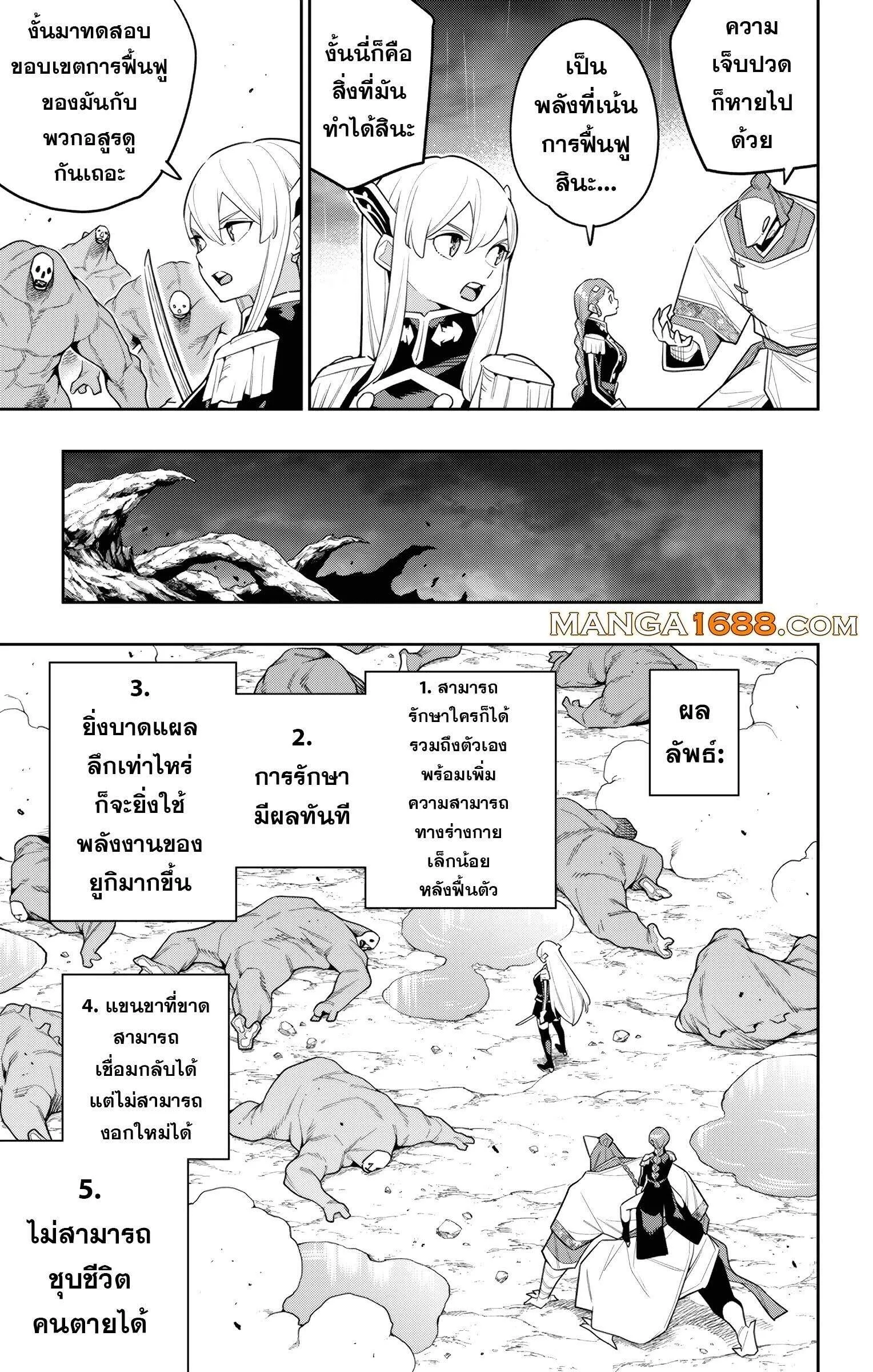 Mato Seihei no Slave ตอนที่ 152 — page 15 of 19