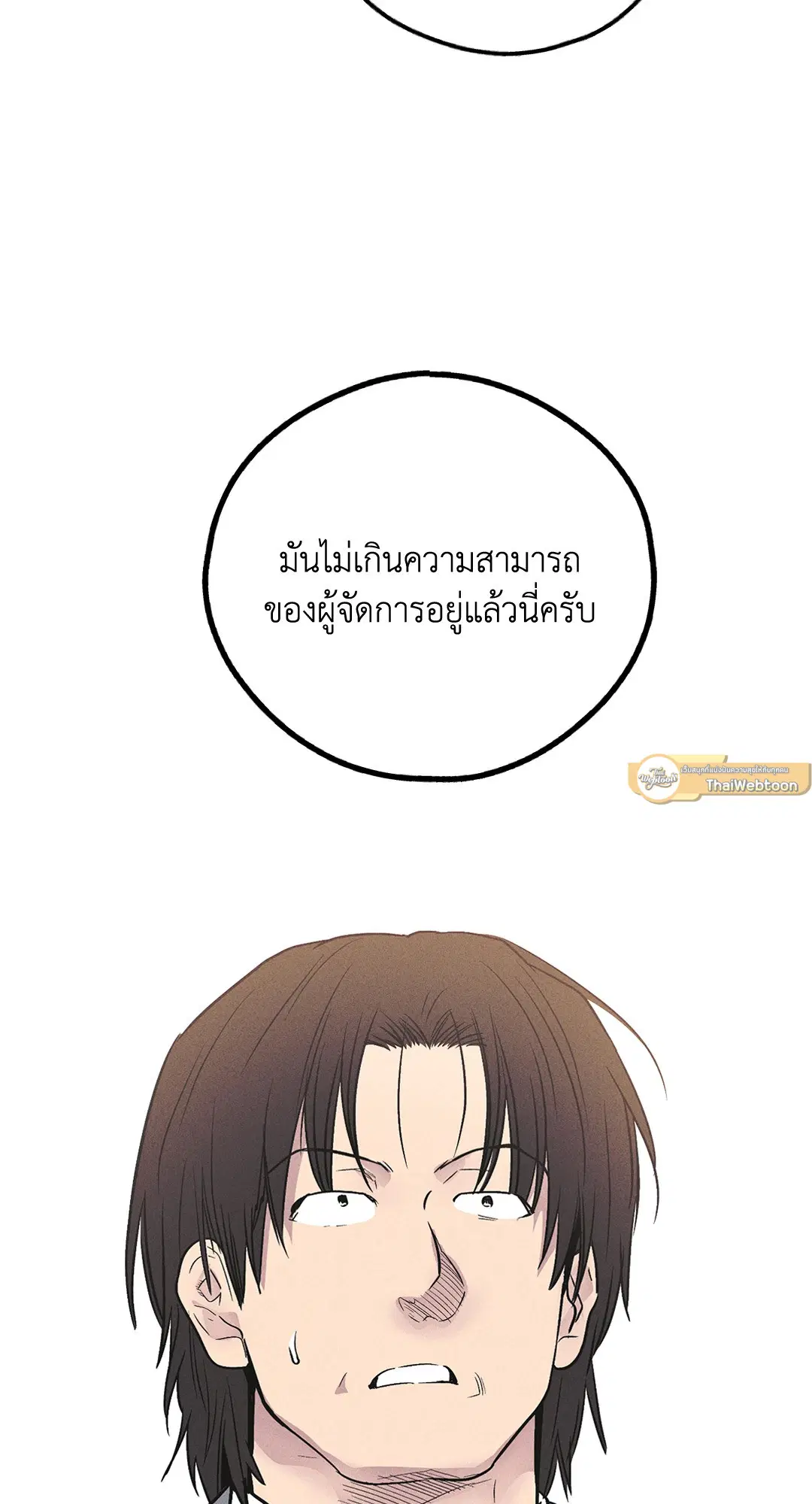 PAYBACK ตอนที่ 56 — page 15 of 85
