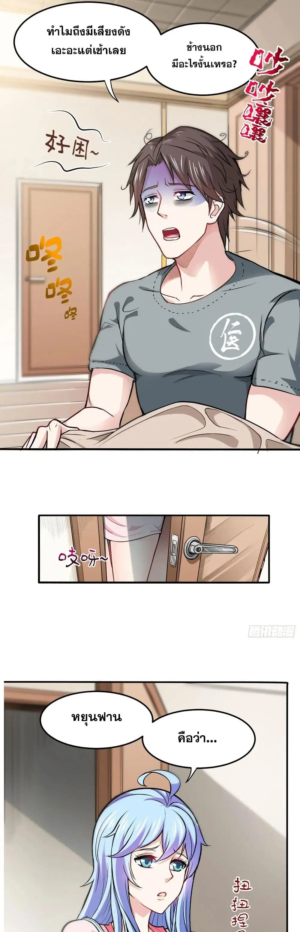 Peerless Doctor in the City ตอนที่ 95 — page 7 of 20