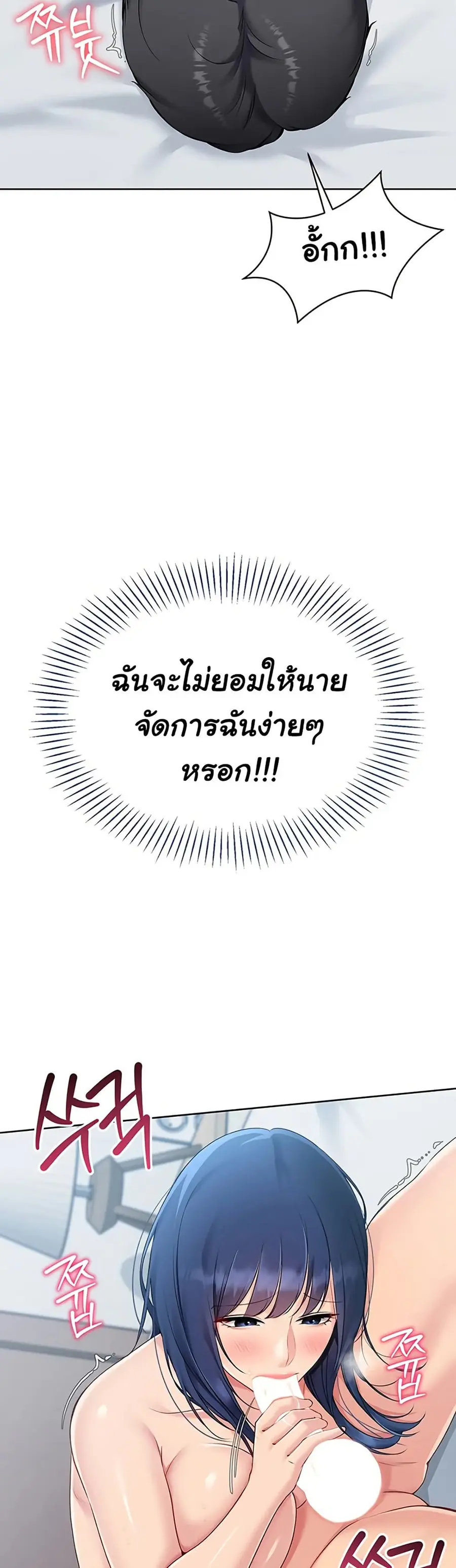 Set Up ตอนที่ 50 — page 4 of 51