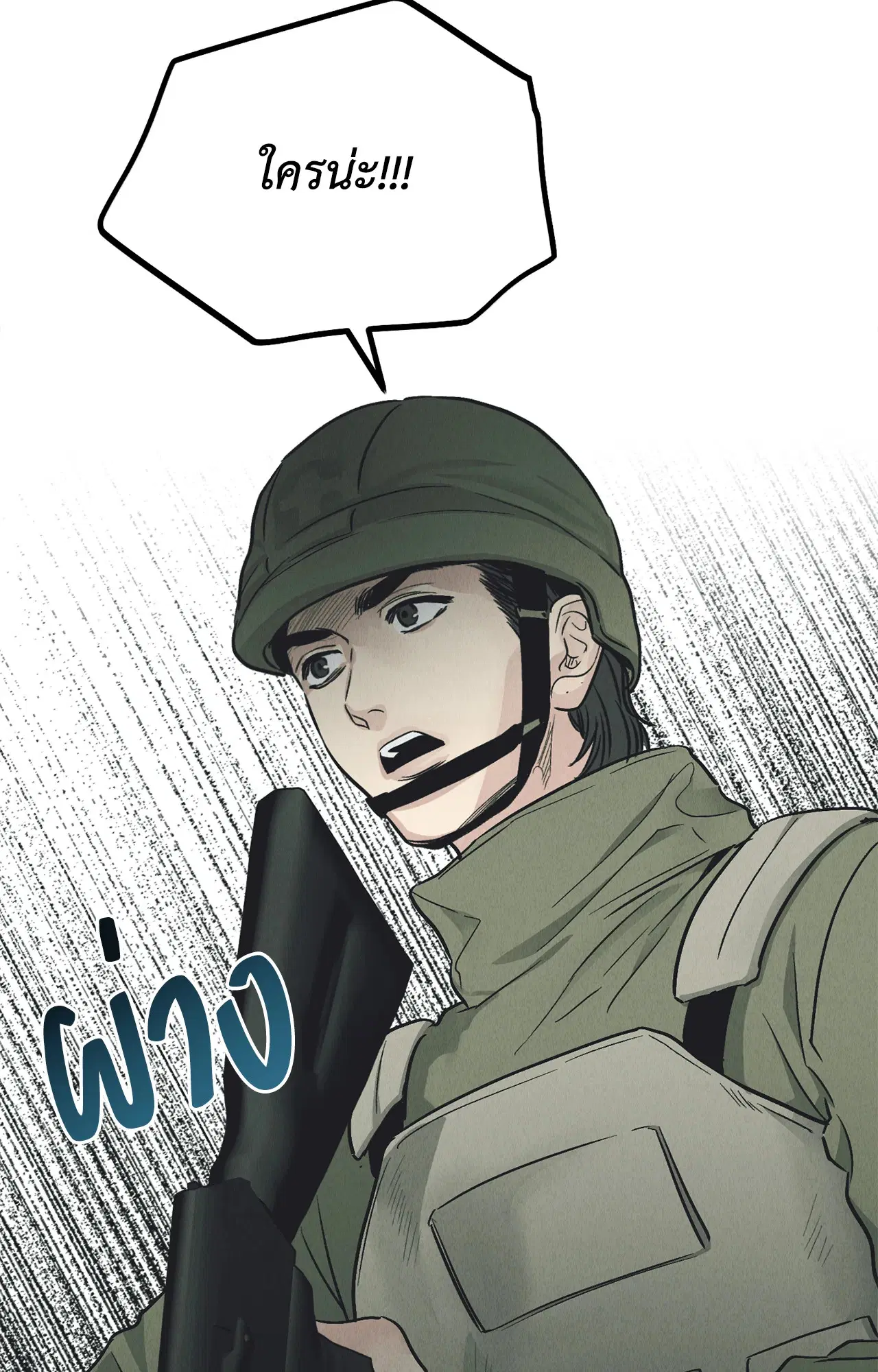 PAYBACK ตอนที่ 95.03 — page 84 of 94
