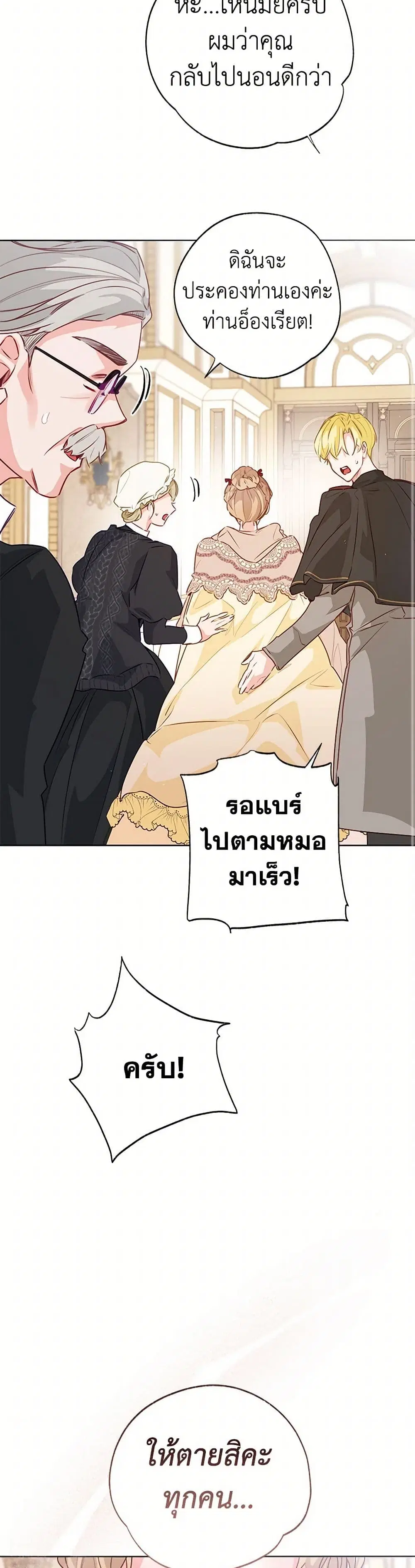 Stealing the Lady’s Heart ตอนที่ 91 — page 13 of 41