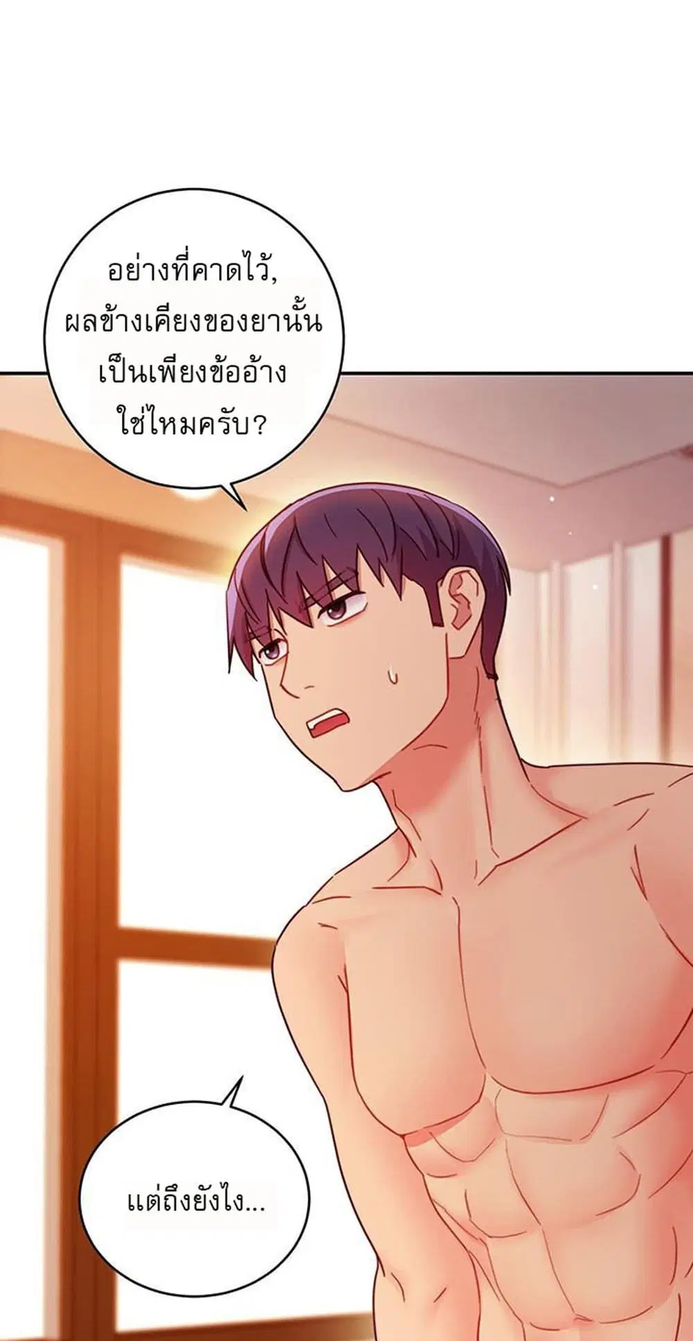 Stepmother Friends ตอนที่ 64 — page 42 of 55