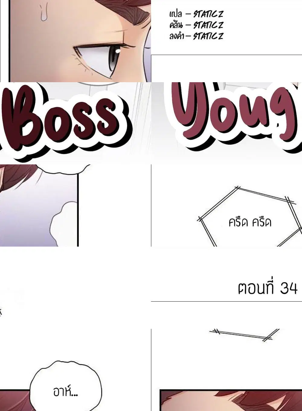 Young Boss ตอนที่ 34 — page 2 of 11