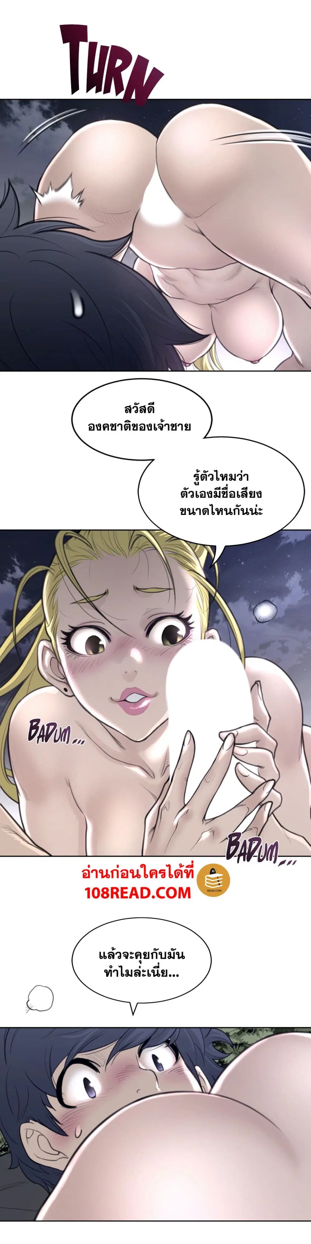Perfect Half ตอนที่ 142 — page 14 of 21