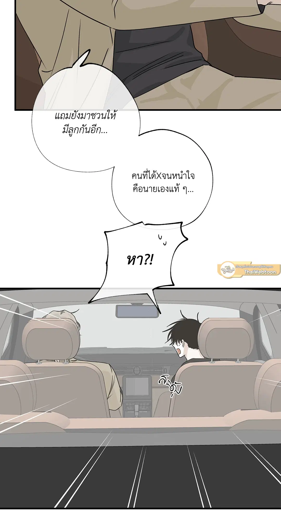 Low Tide in Twilight ตอนที่ 30 — page 21 of 71