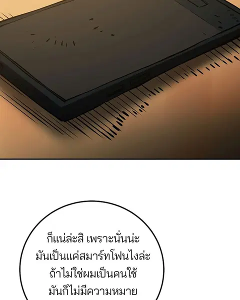 The Player ตอนที่ 26 — page 19 of 139