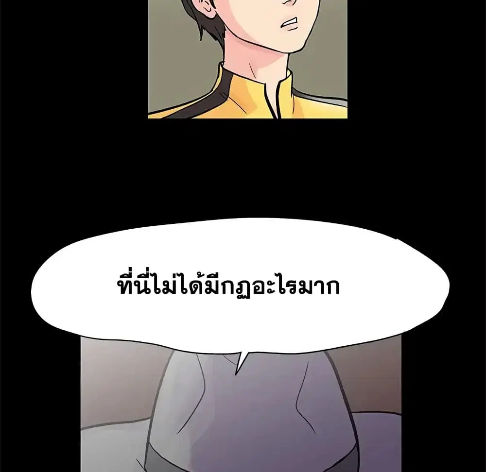 Project Utopia ตอนที่ 71 — page 45 of 93