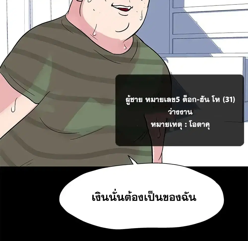 Project Utopia ตอนที่ 23 — page 45 of 68