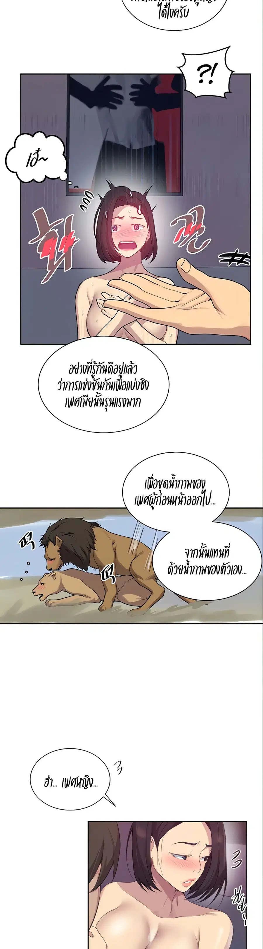 Secret Class ตอนที่ 112 — page 9 of 25