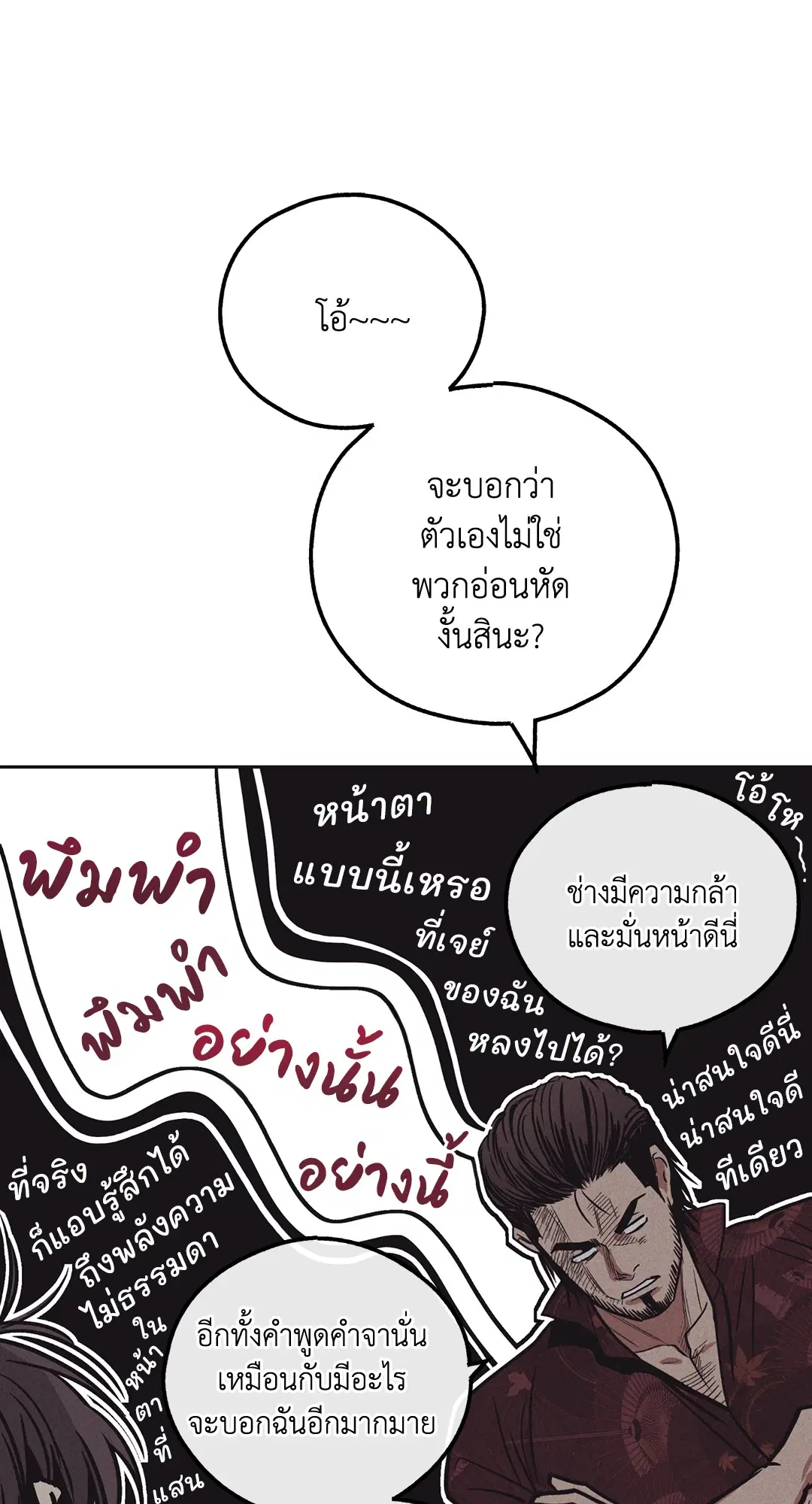 PAYBACK ตอนที่ 18 — page 25 of 77