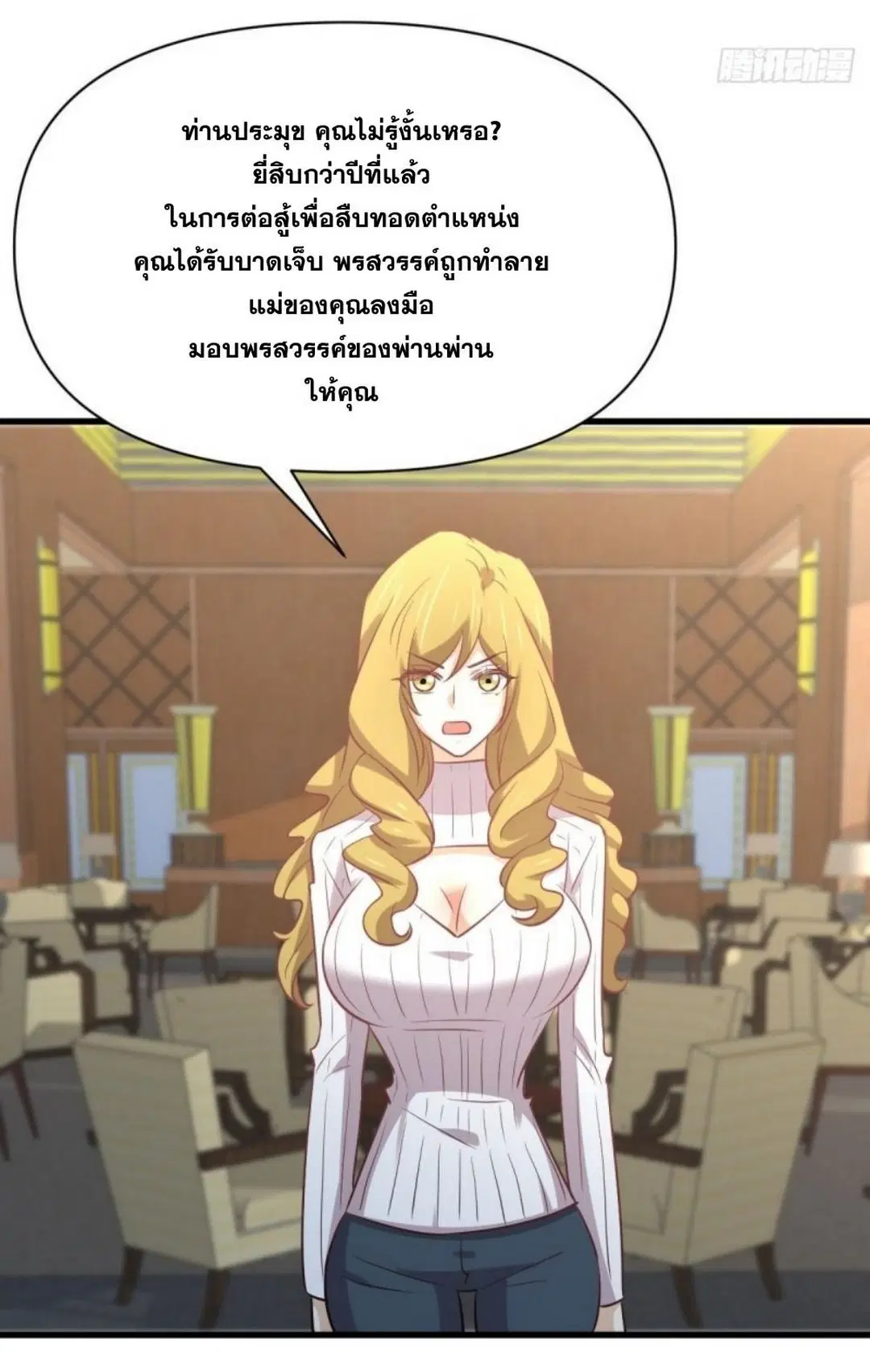Immortal Swordsman in the Reverse World ตอนที่ 261 — page 38 of 60