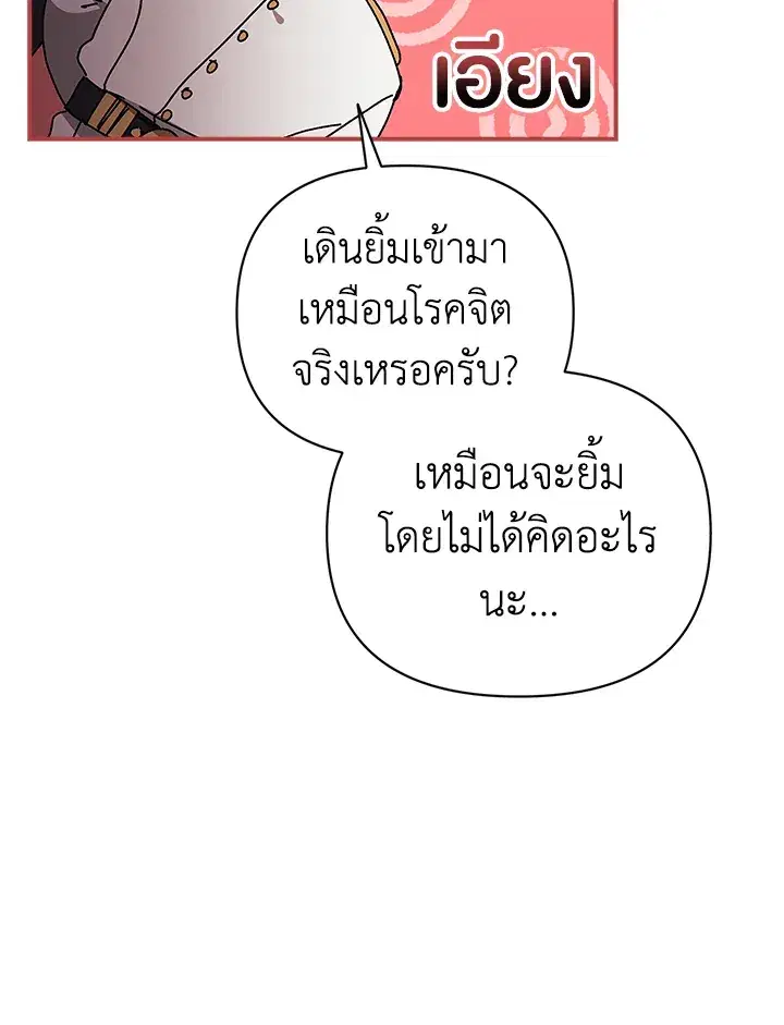The Broken Ring – This Marriage Will Fail Anyway ตอนที่ 21 — page 67 of 119