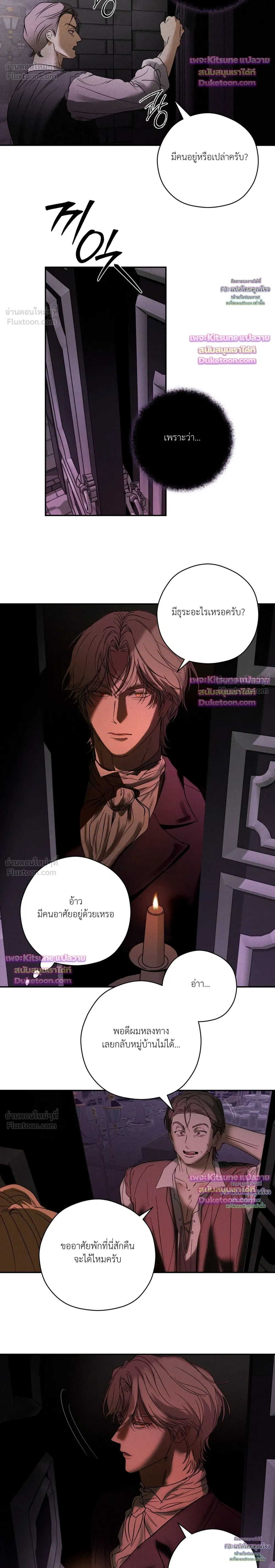 Cellar – ห้องใต้ดิน ตอนที่ 6 — page 21 of 27