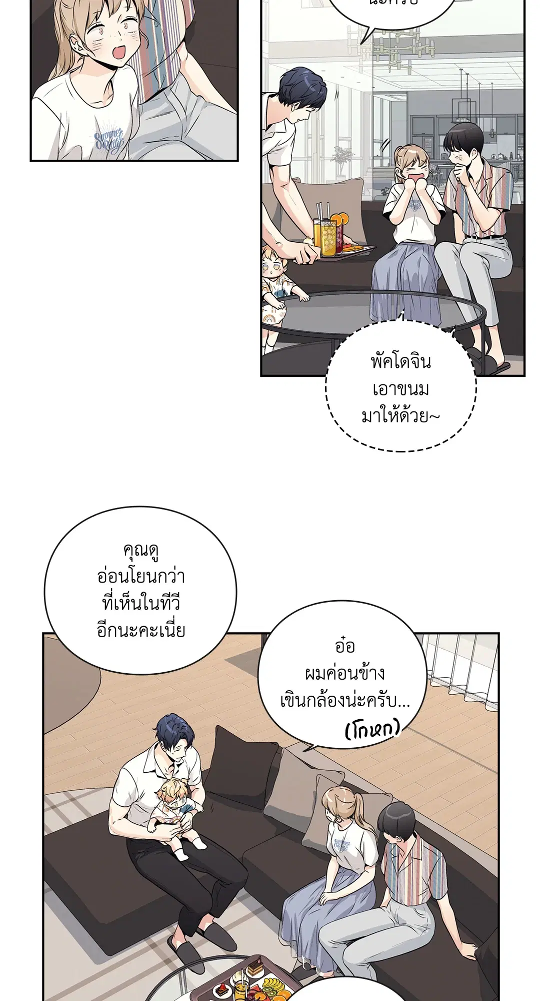 Love is an Illusion! – ซูเปอร์สตาร์ ตอนที่ 45.19 — page 13 of 45