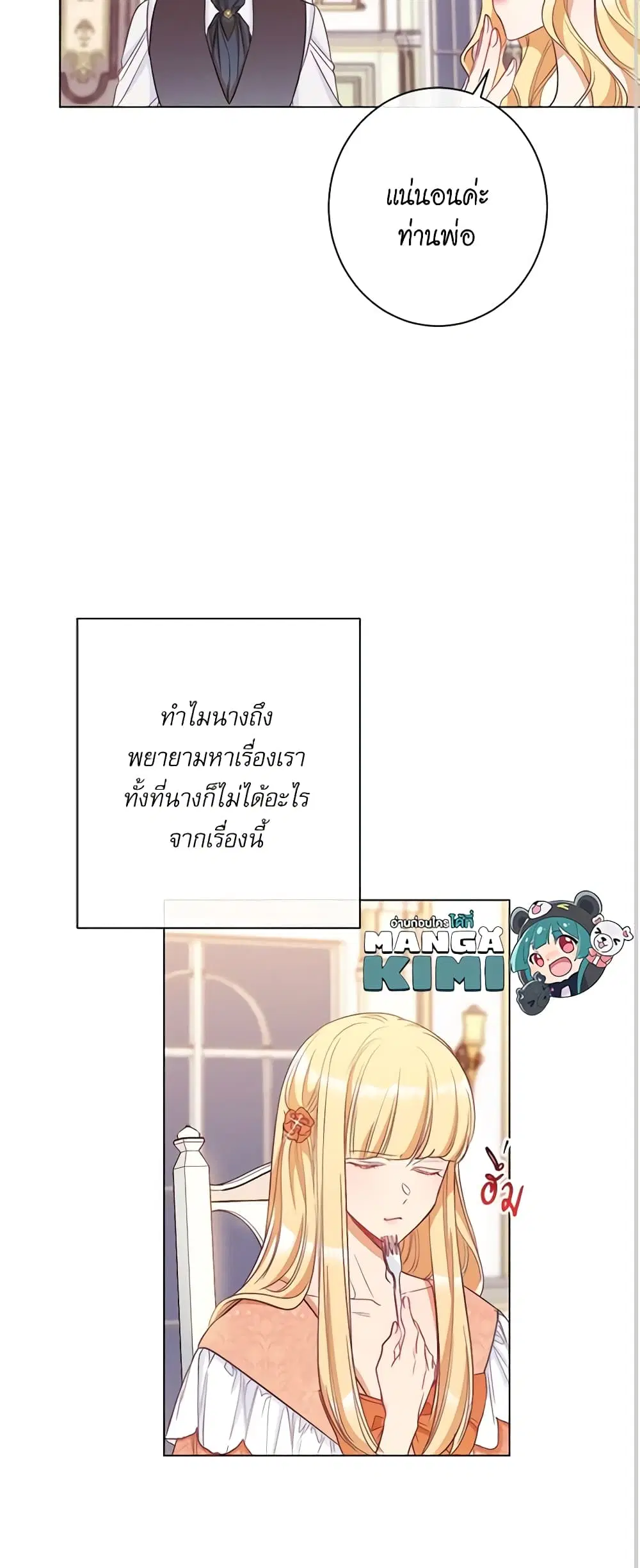 The Villainess Turns the Hourglass ตอนที่ 36 — page 29 of 47