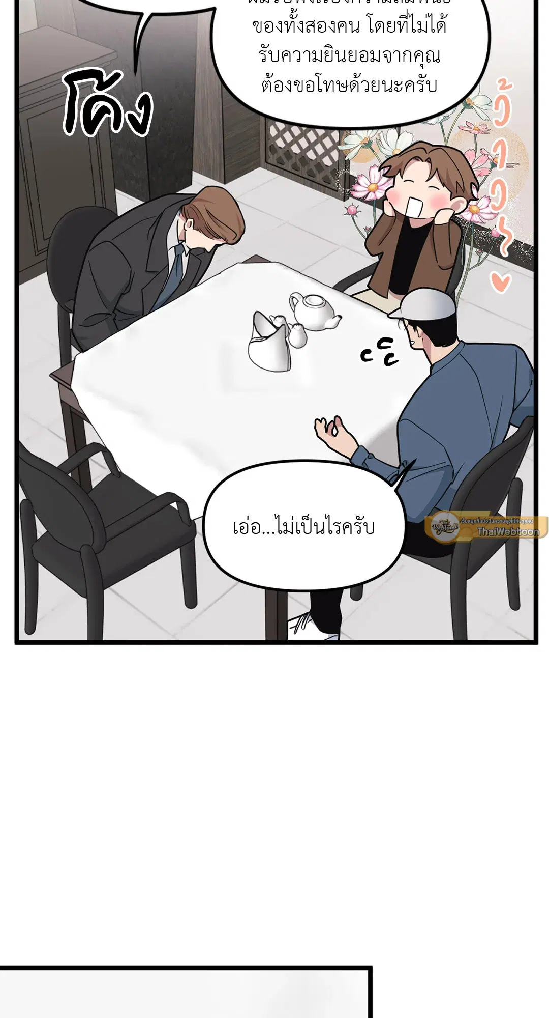 Full Volume ตอนที่ 70 — page 9 of 60