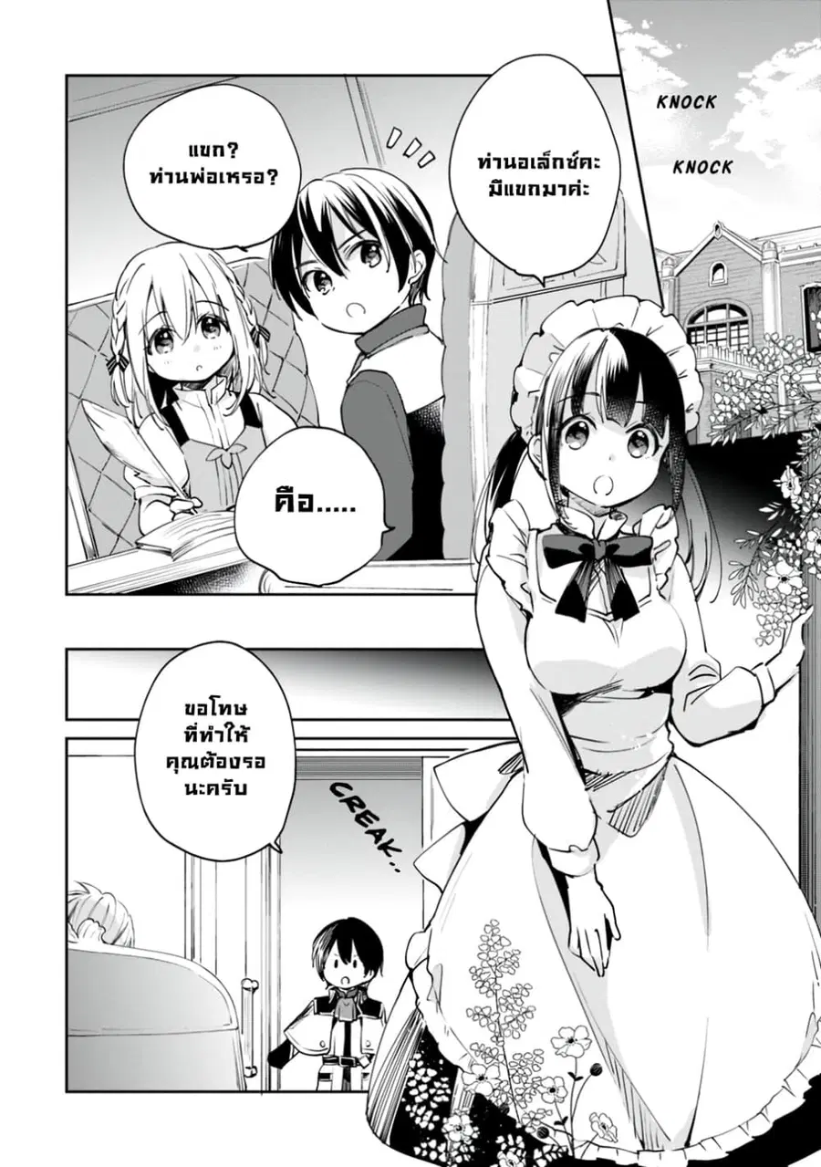 Zennin Ossan, Umare Kawattara SSS Rank Jinsei ga Kakutei Shita ตอนที่ 17 — page 6 of 11